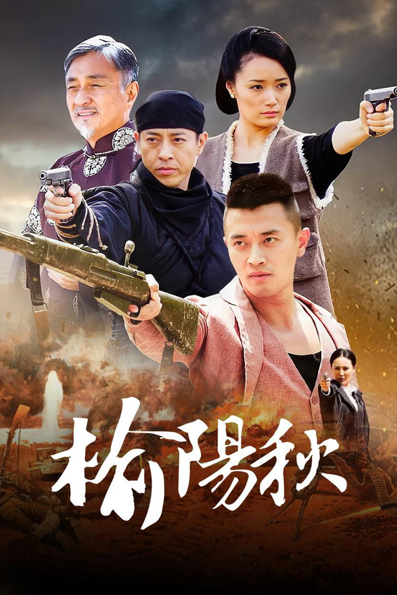 Yu Yang Qiu poster
