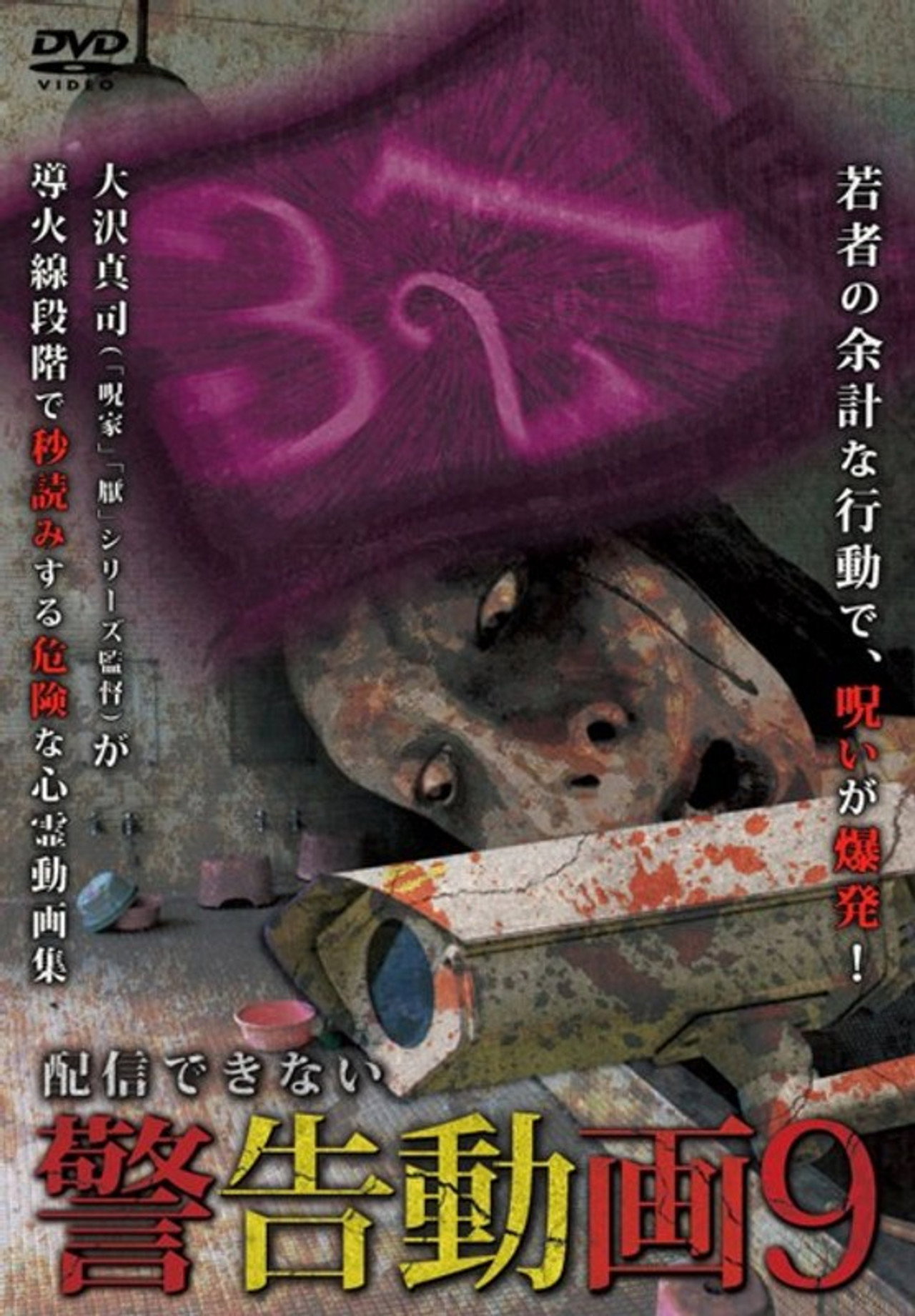 配信できない 警告動画 9 filmaffisch