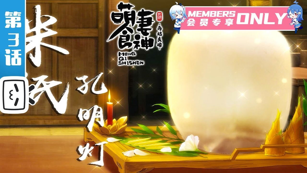 Cinderella Chef — Des lanternes lointaines