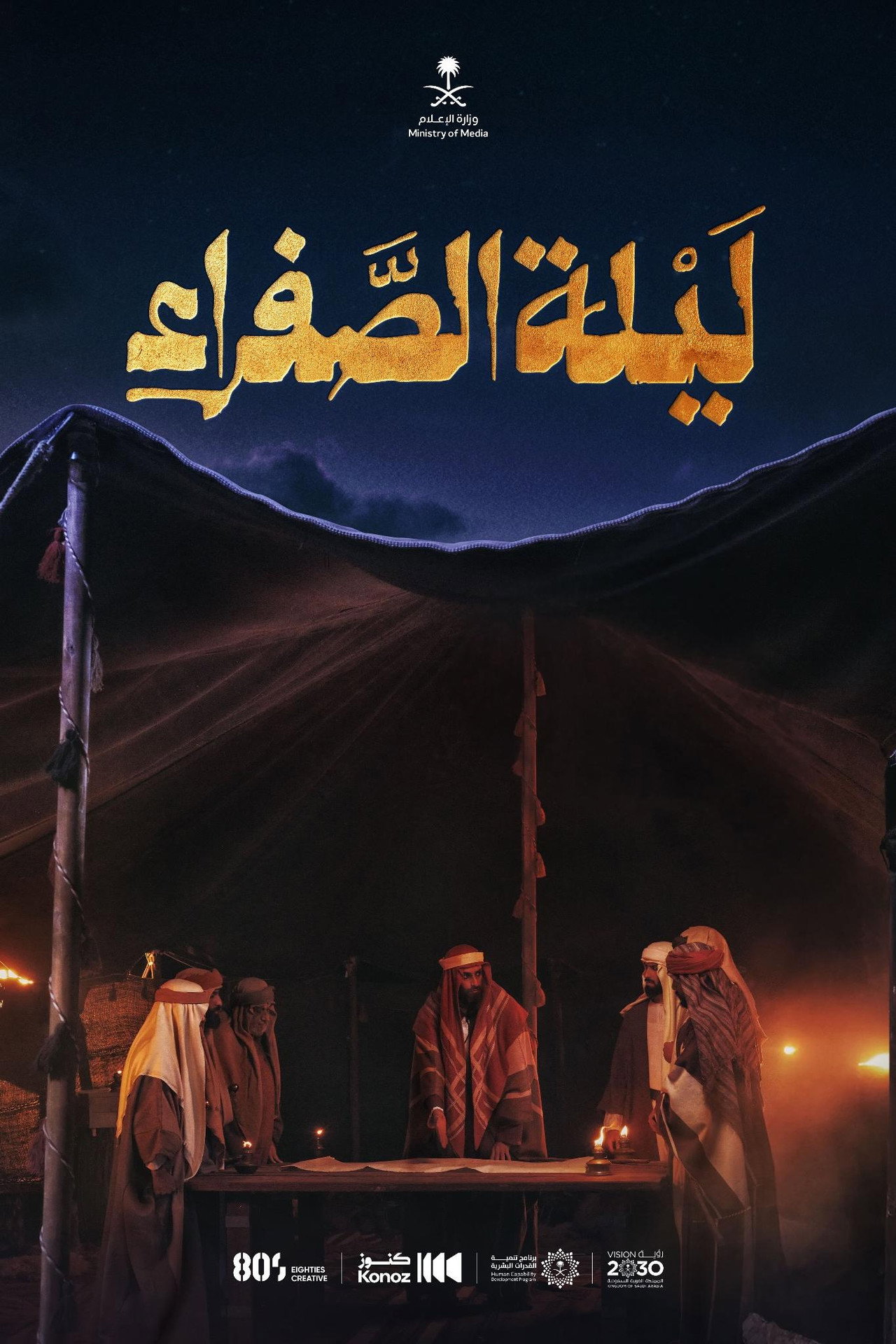 Safra's Night filmaffisch