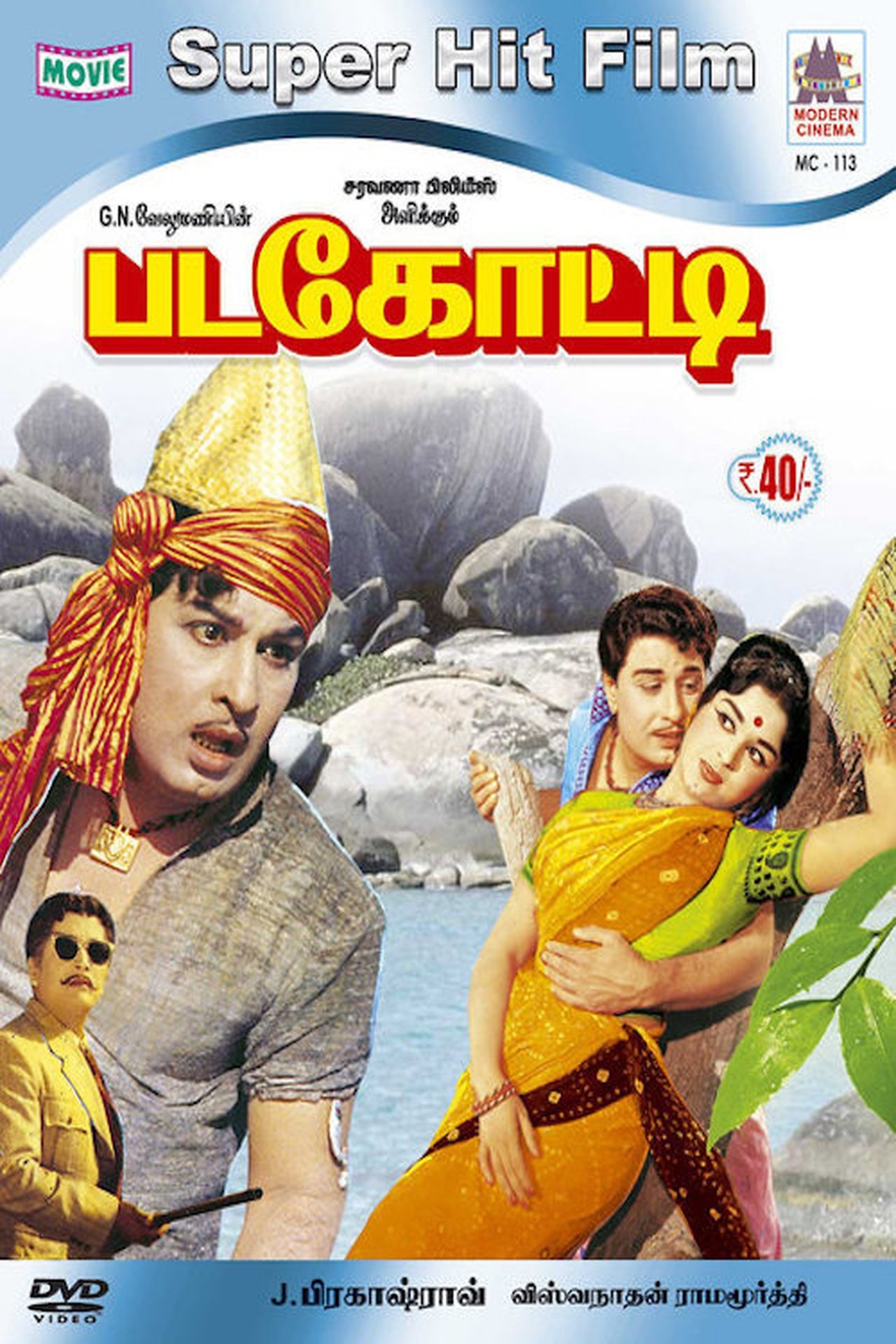 படகோட்டி படகோட்டி