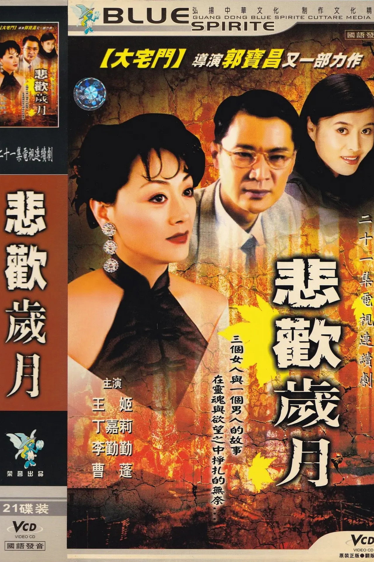 悲欢岁月