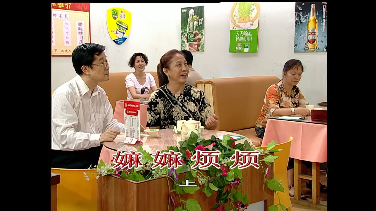 外来媳妇本地郎 — Épisode 1437