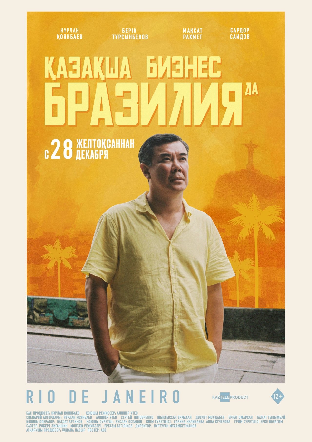 Қазақша бизнес Бразилияда Қазақша бизнес Бразилияда