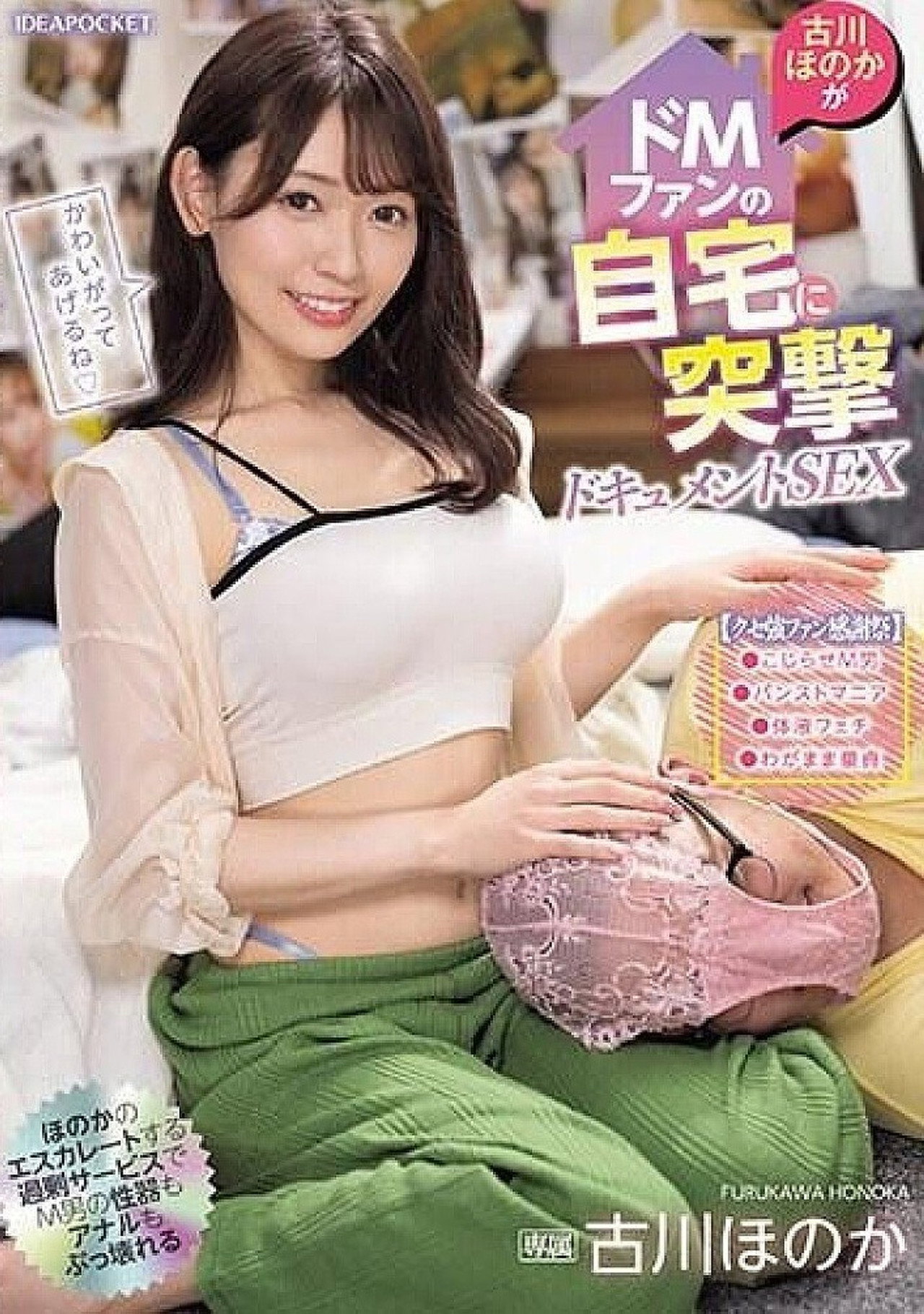 IPZZ-243 Honoka Furukawa Visits a Dominatrix Fan's House and Has Documented Sex Backdrop