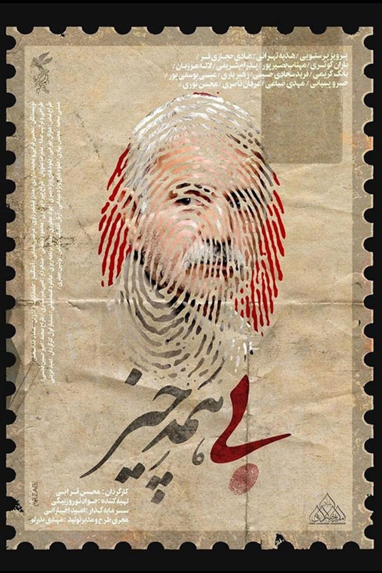 بی همه چیز filmaffisch