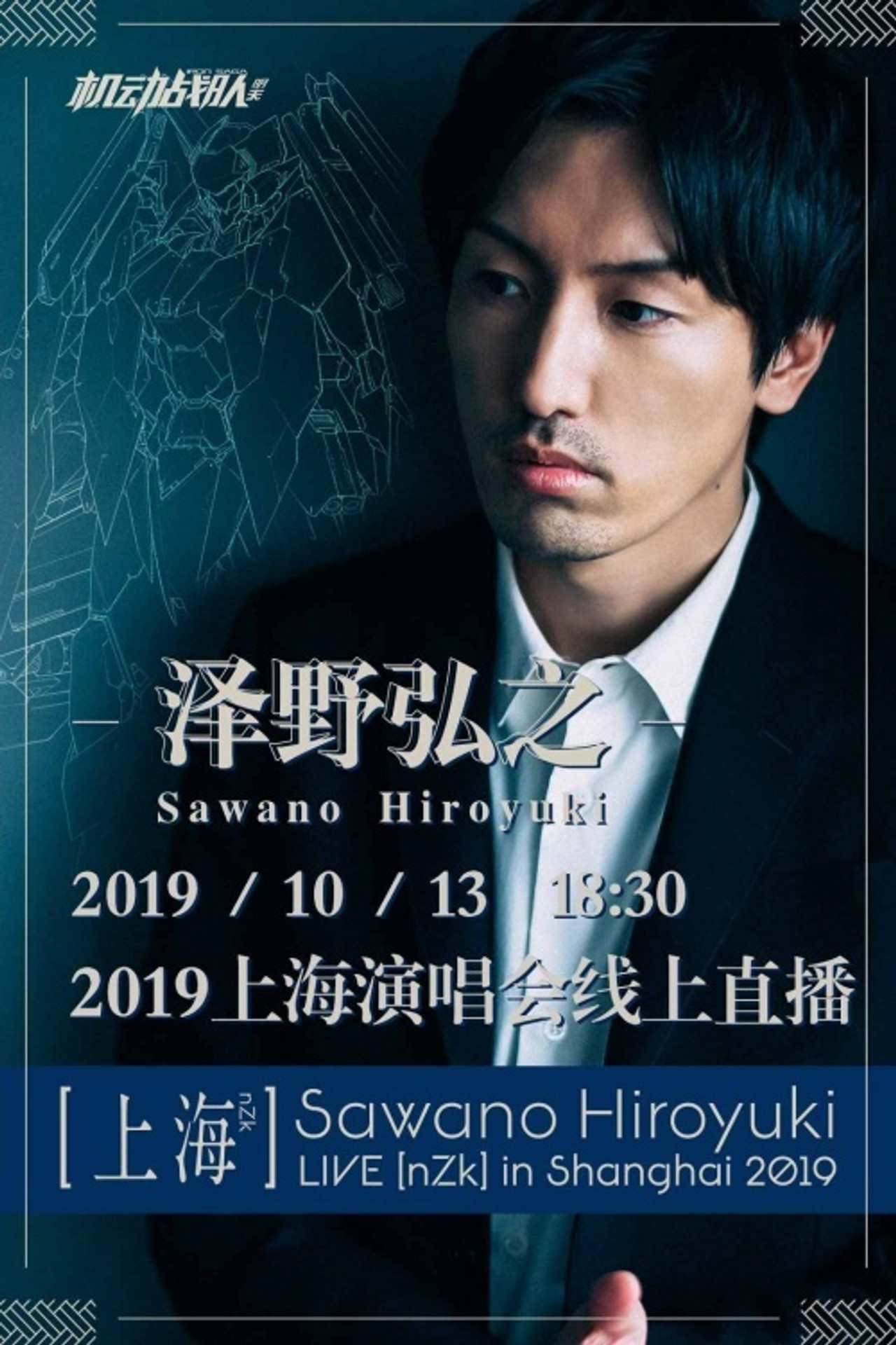 Sawano Hiroyuki LIVE [nZk] in Shanghai 2019 Backdrop