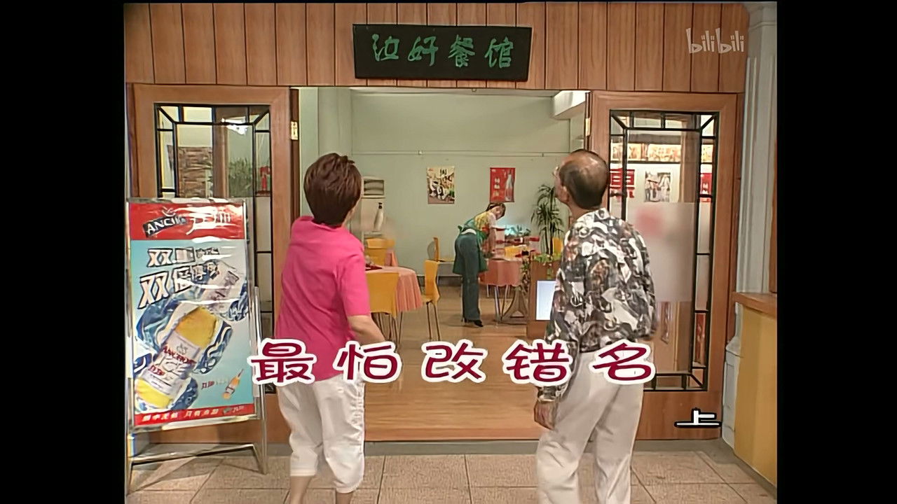 外来媳妇本地郎 — Épisode 1069