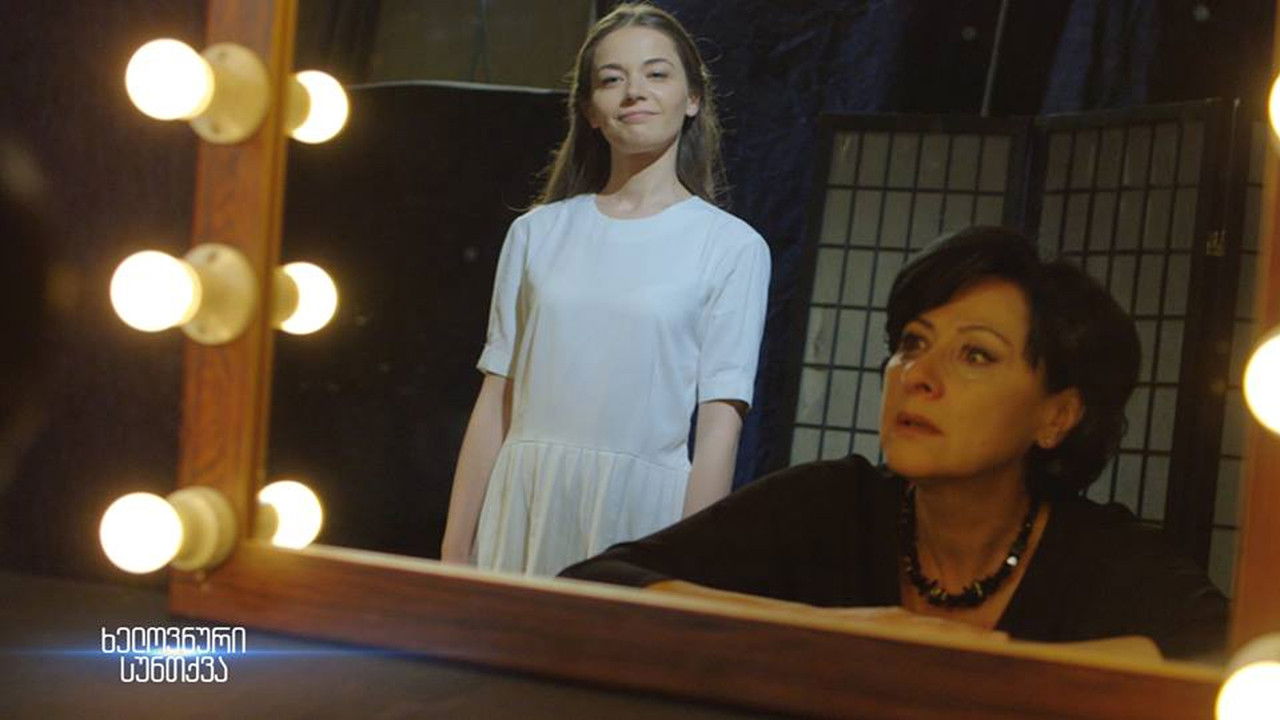 ხელოვნური სუნთქვა — Épisode 24