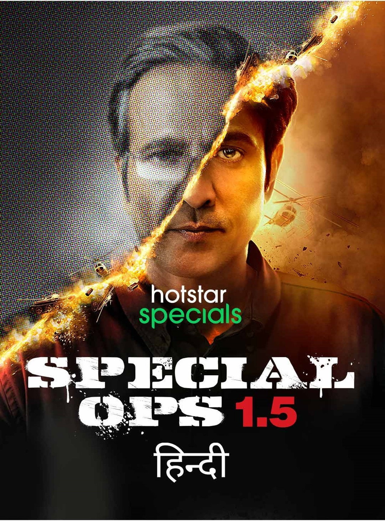 Special Ops 1.5 The Himmat Story