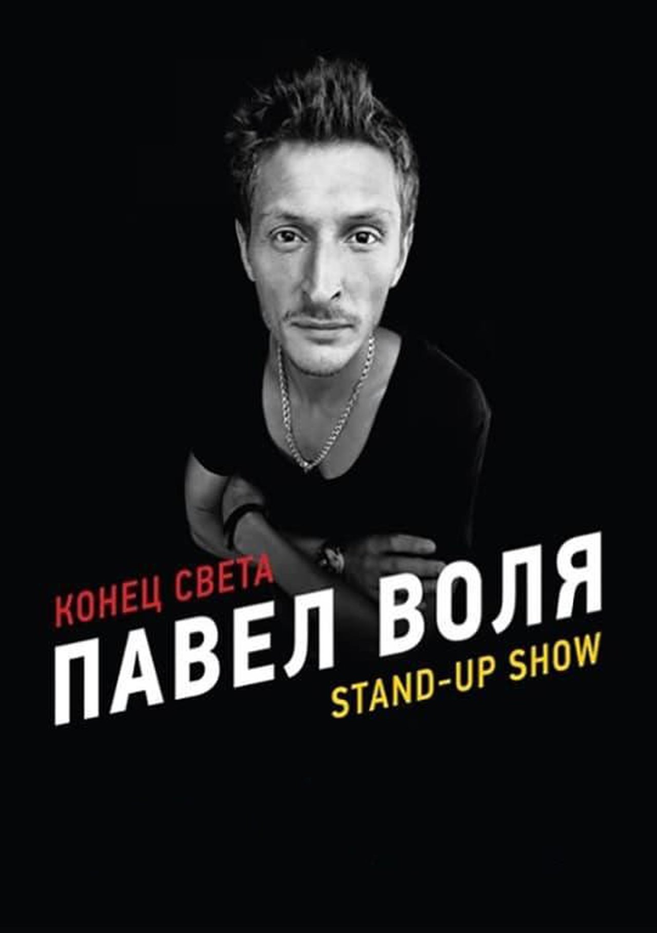 Pavel Volya: The End of the World 2012