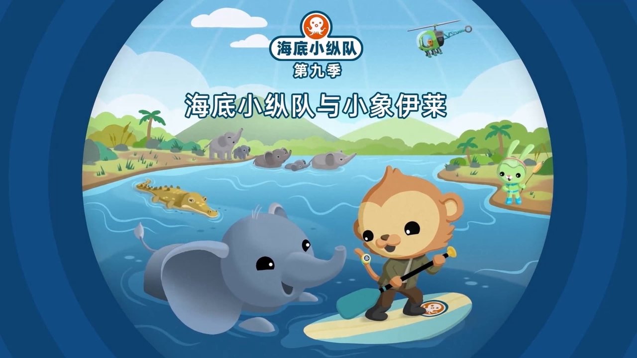 Octonauts - Season 9 Episode 14 : Episode 14