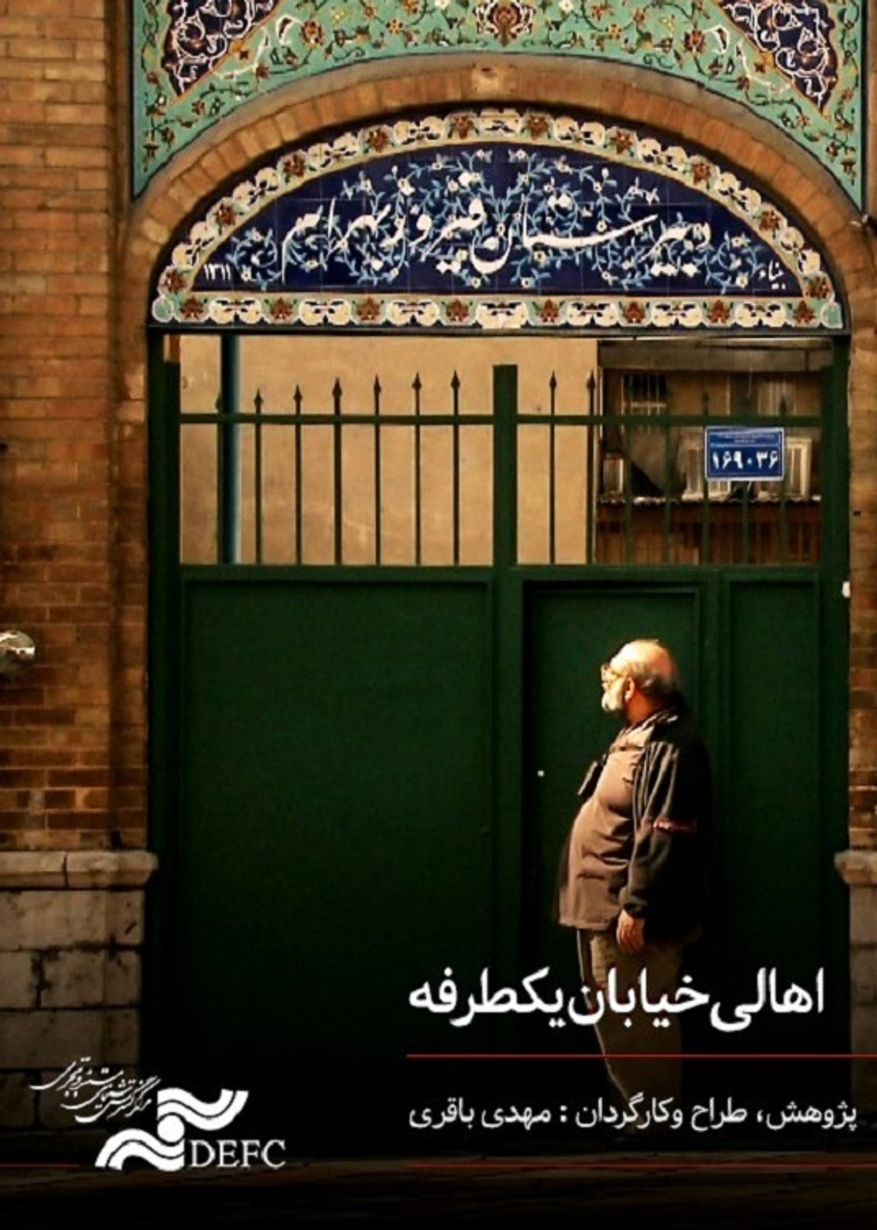 اهالی خیابان یک طرفه filmaffisch