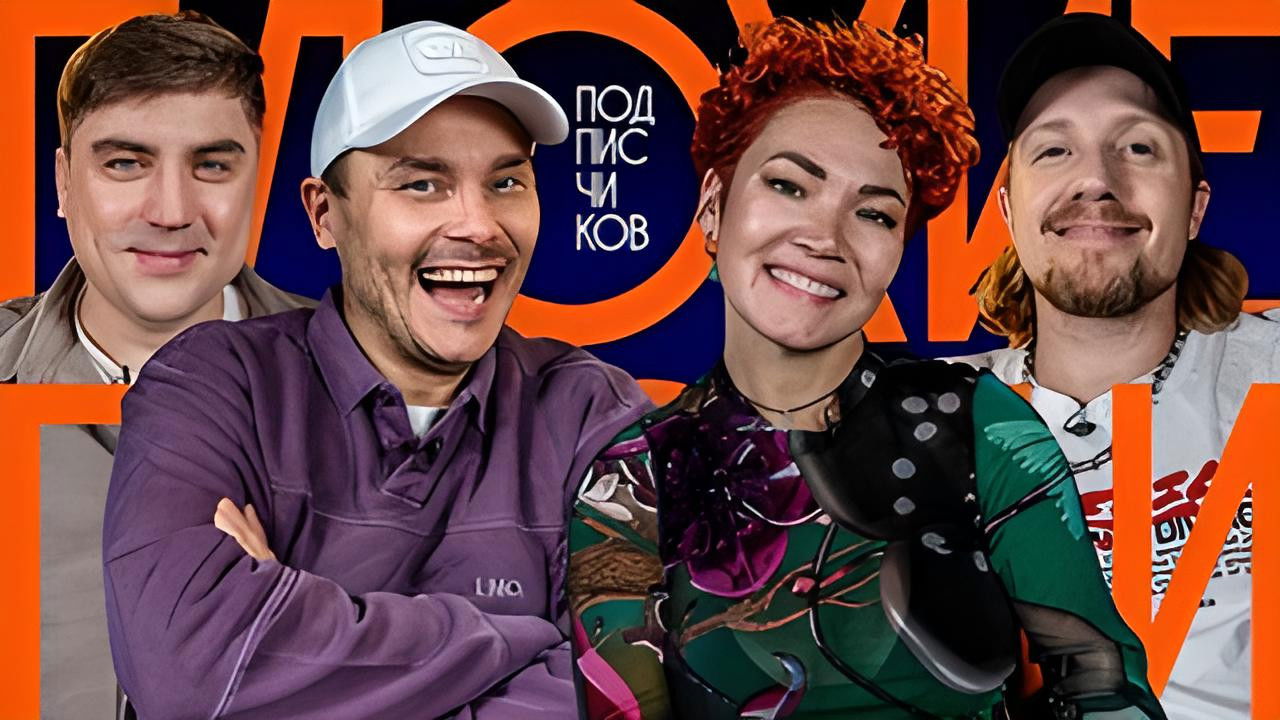 Плохие песни — Épisode 15