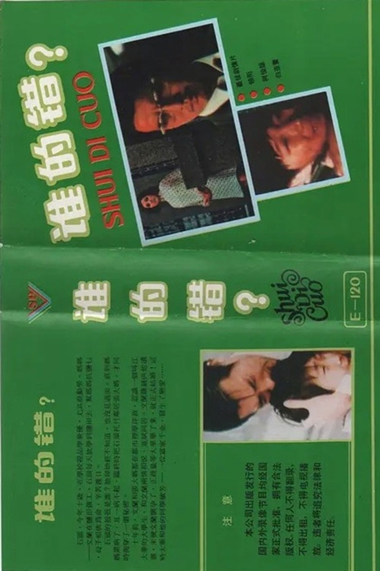 Who is to Blame? Backdrop