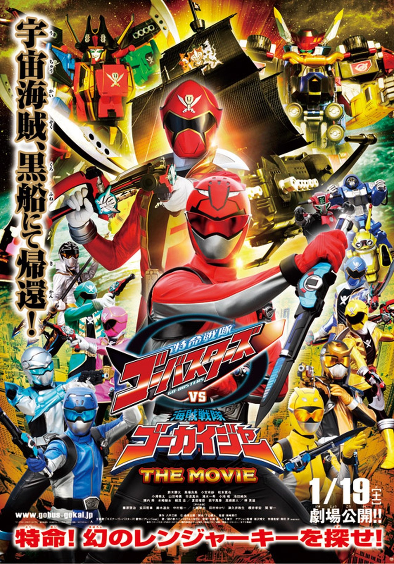 مشاهدة فيلم Tokumei Sentai Go-Busters vs. Kaizoku Sentai Gokaiger: The Movie مترجم بدون اعلانات - بوستر