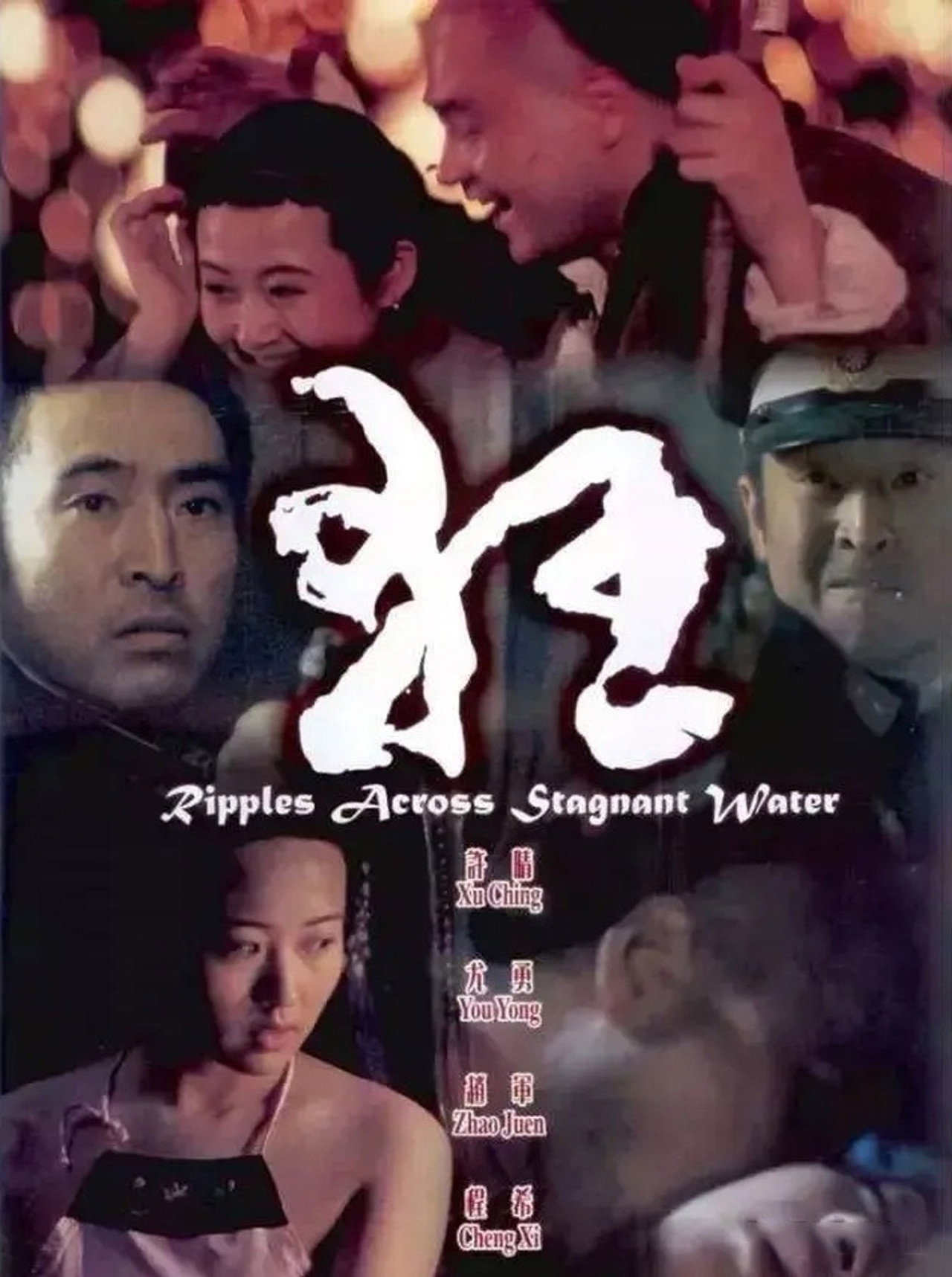 狂 filmaffisch