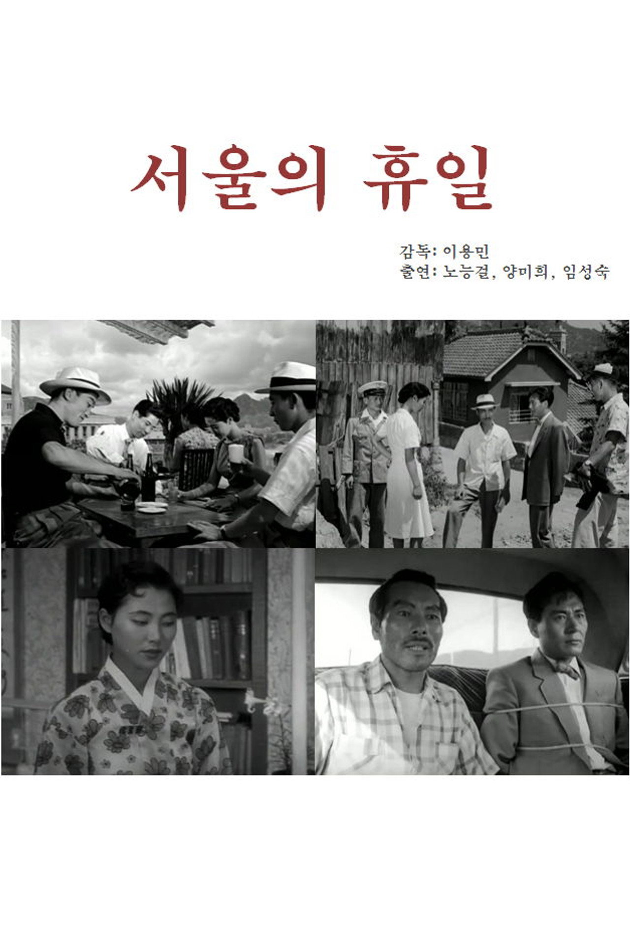 Holiday in Seoul