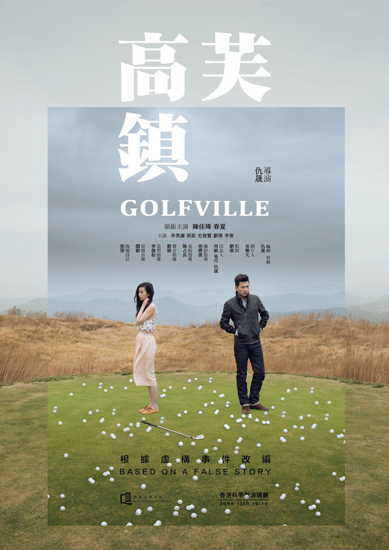 高芙镇 filmaffisch