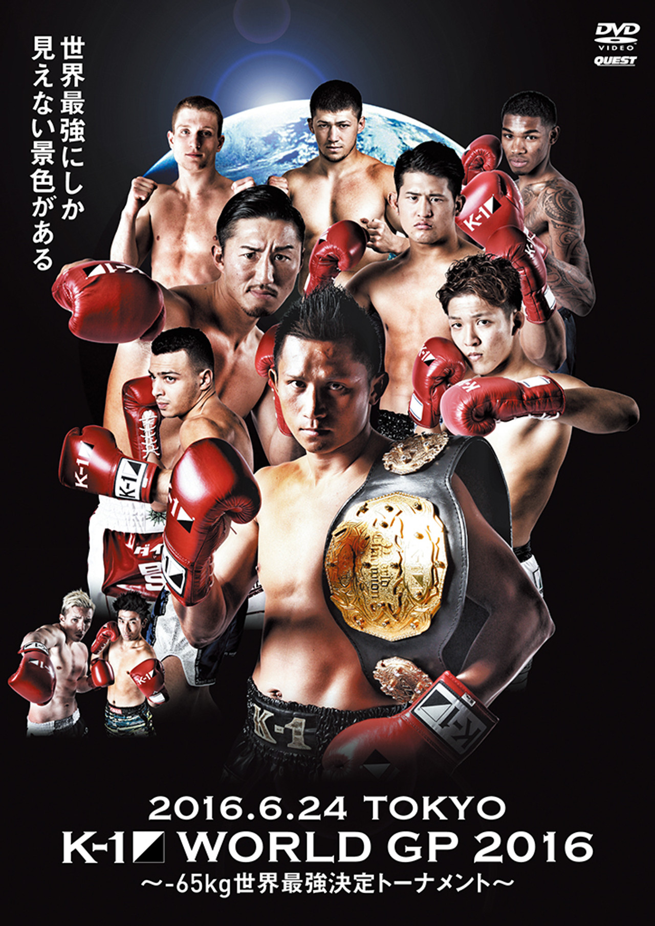 K-1 WORLD GP 2016 IN JAPAN ~-65kg世界最強決定トーナメント~ filmaffisch