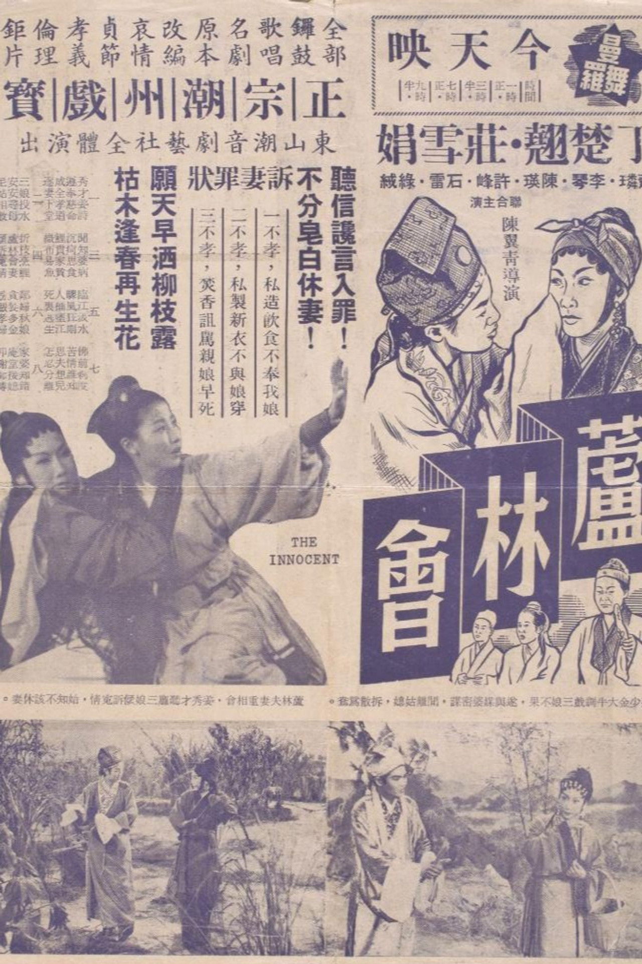 The Innocent Backdrop