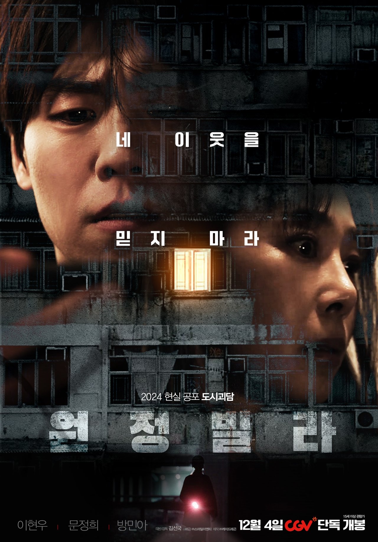 원정빌라 poster