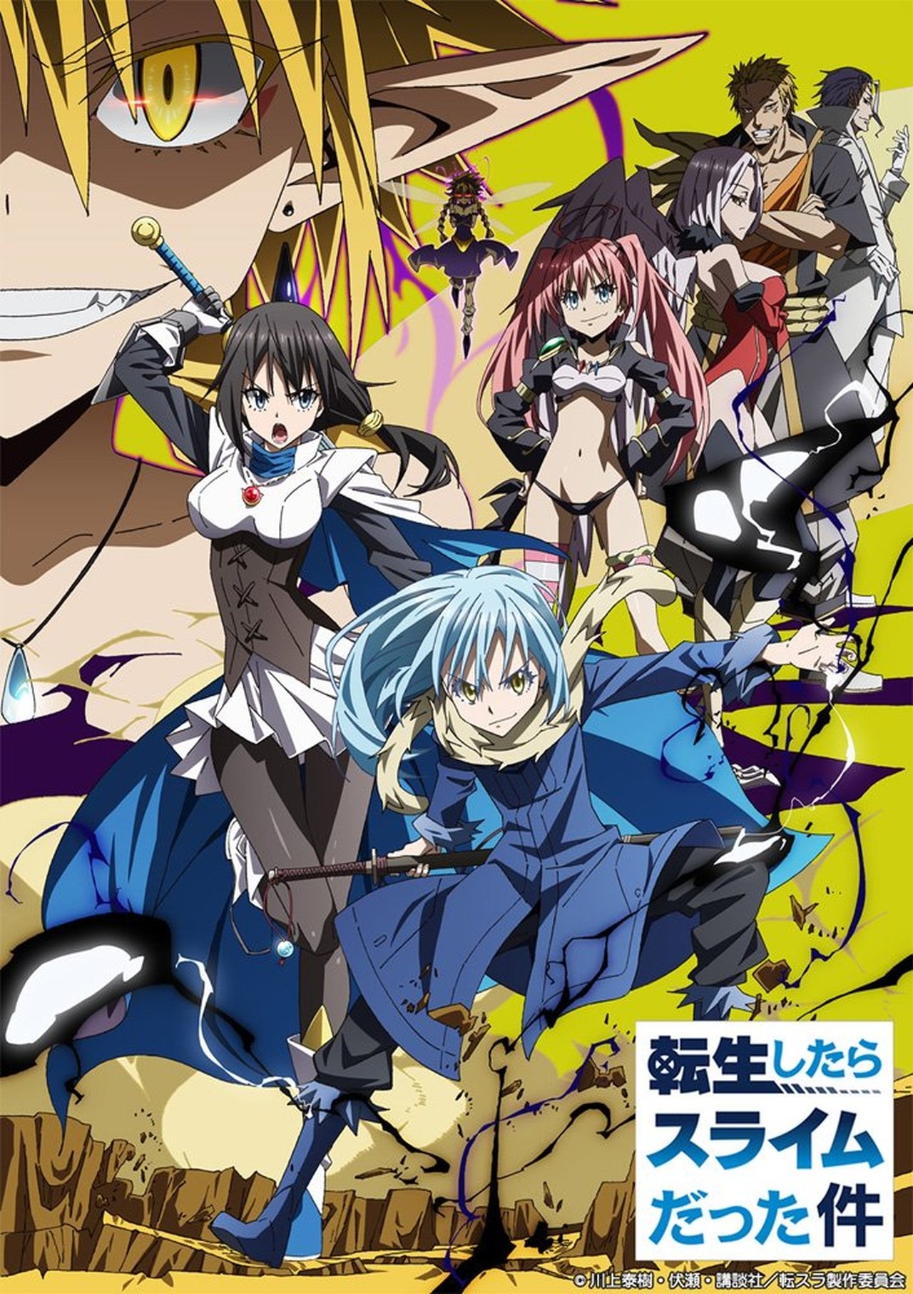 That Time I Got Reincarnated As A Slime (2018)