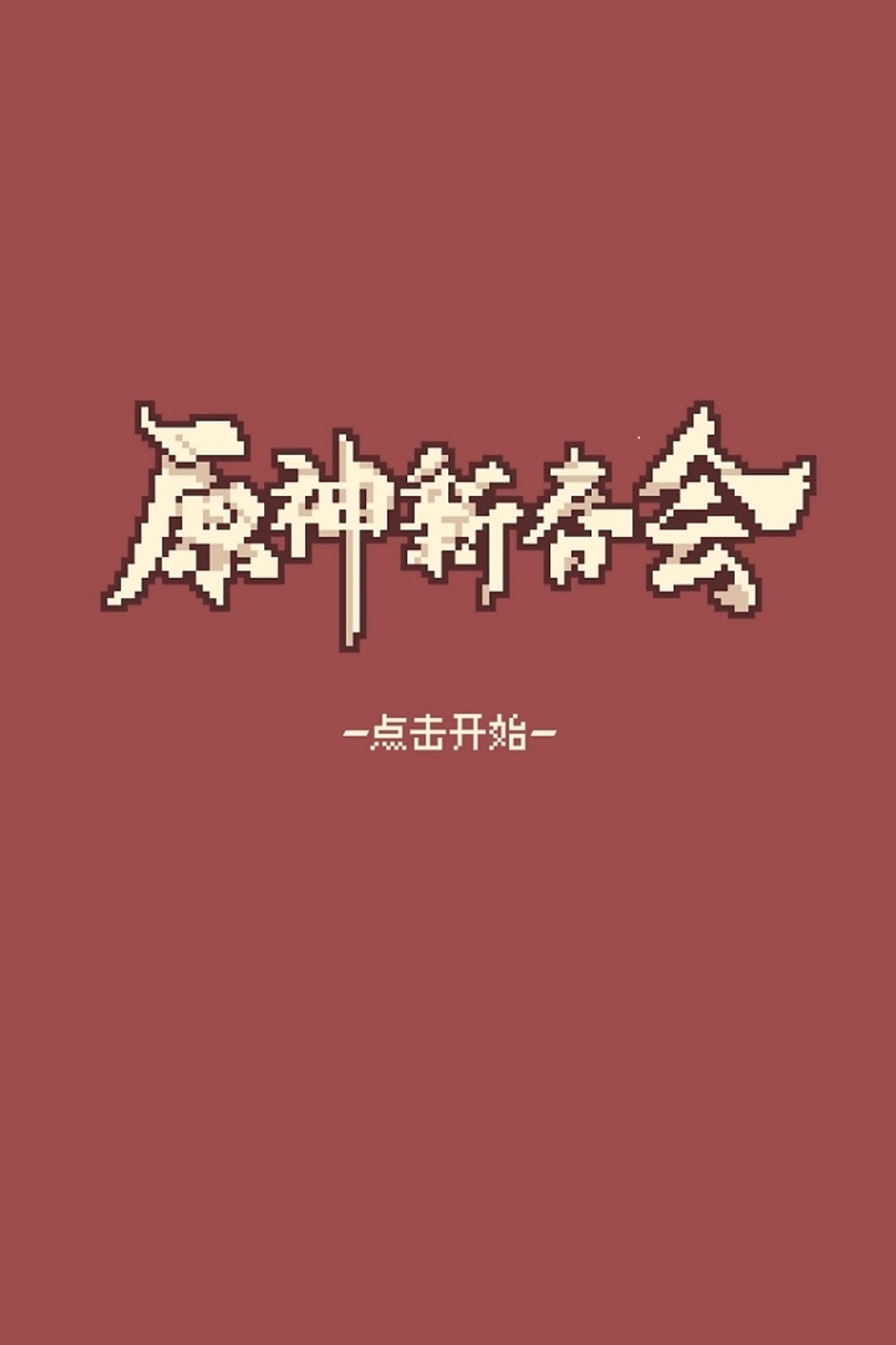 2022 Genshin Spring Festival poster