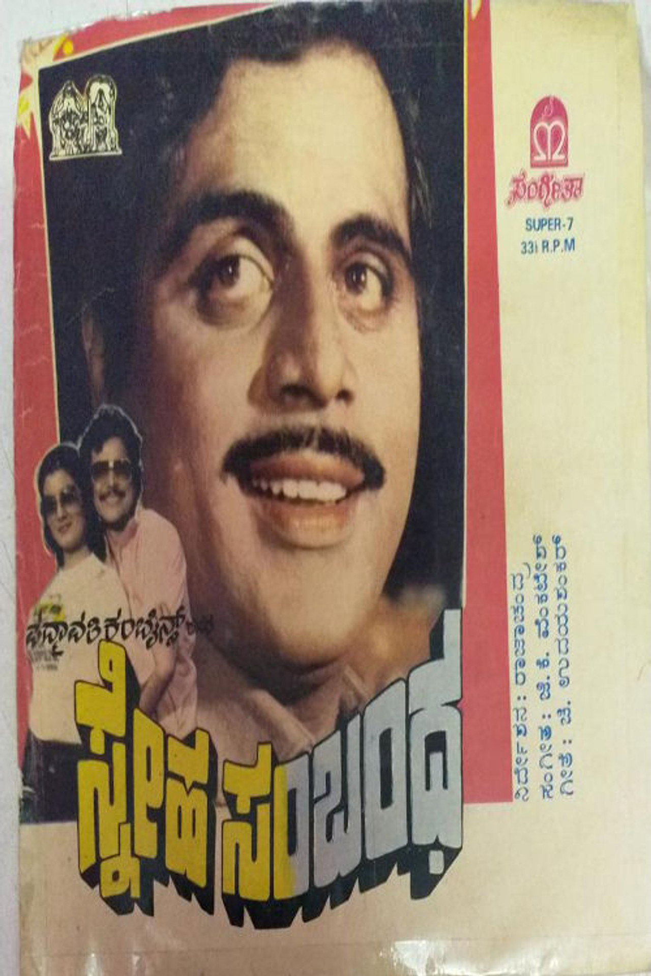 Sneha Sambandha filmaffisch
