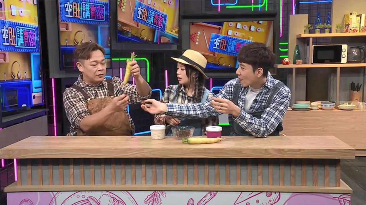 空肚講宵夜 — Épisode 230