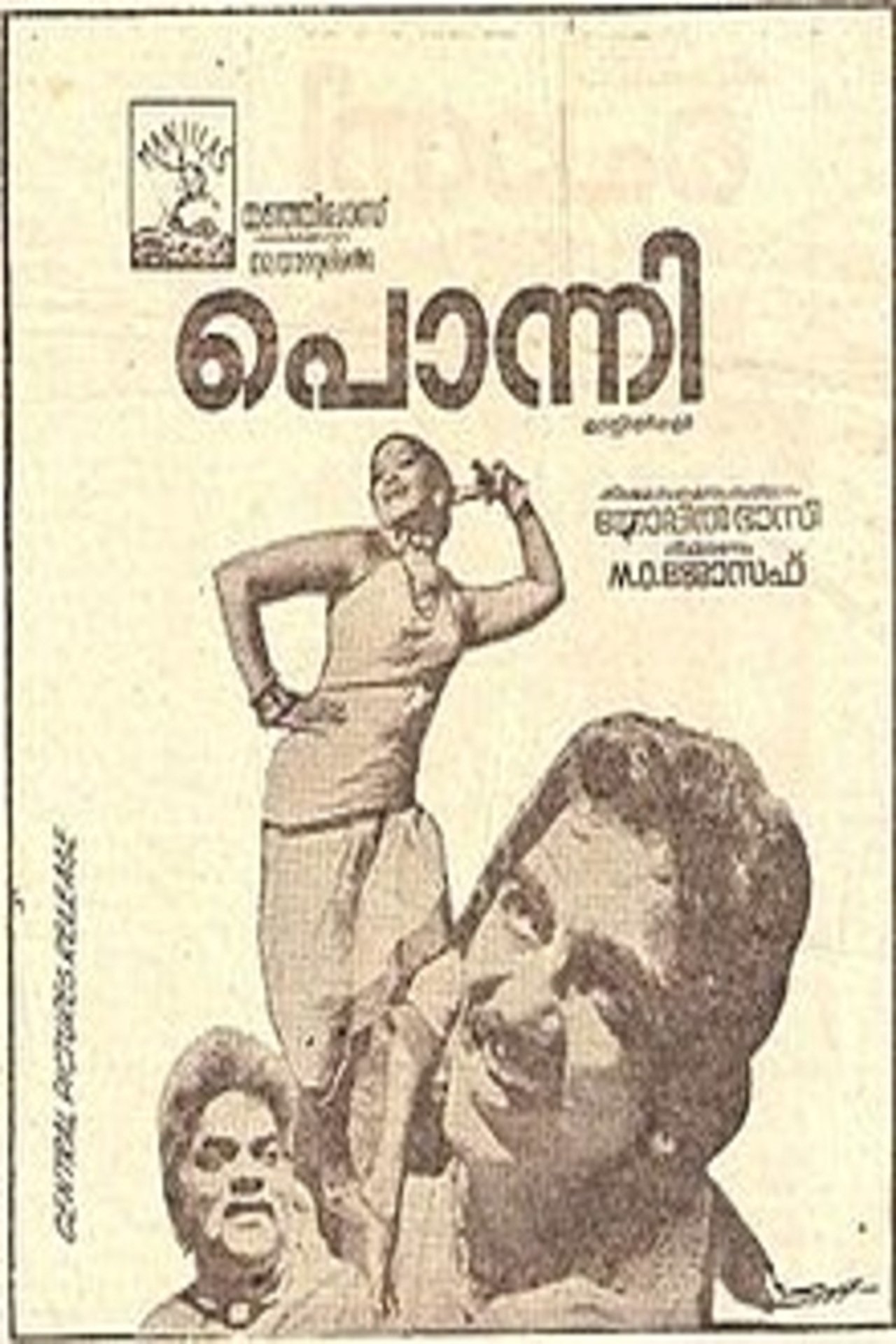 പൊന്നി പൊന്നി