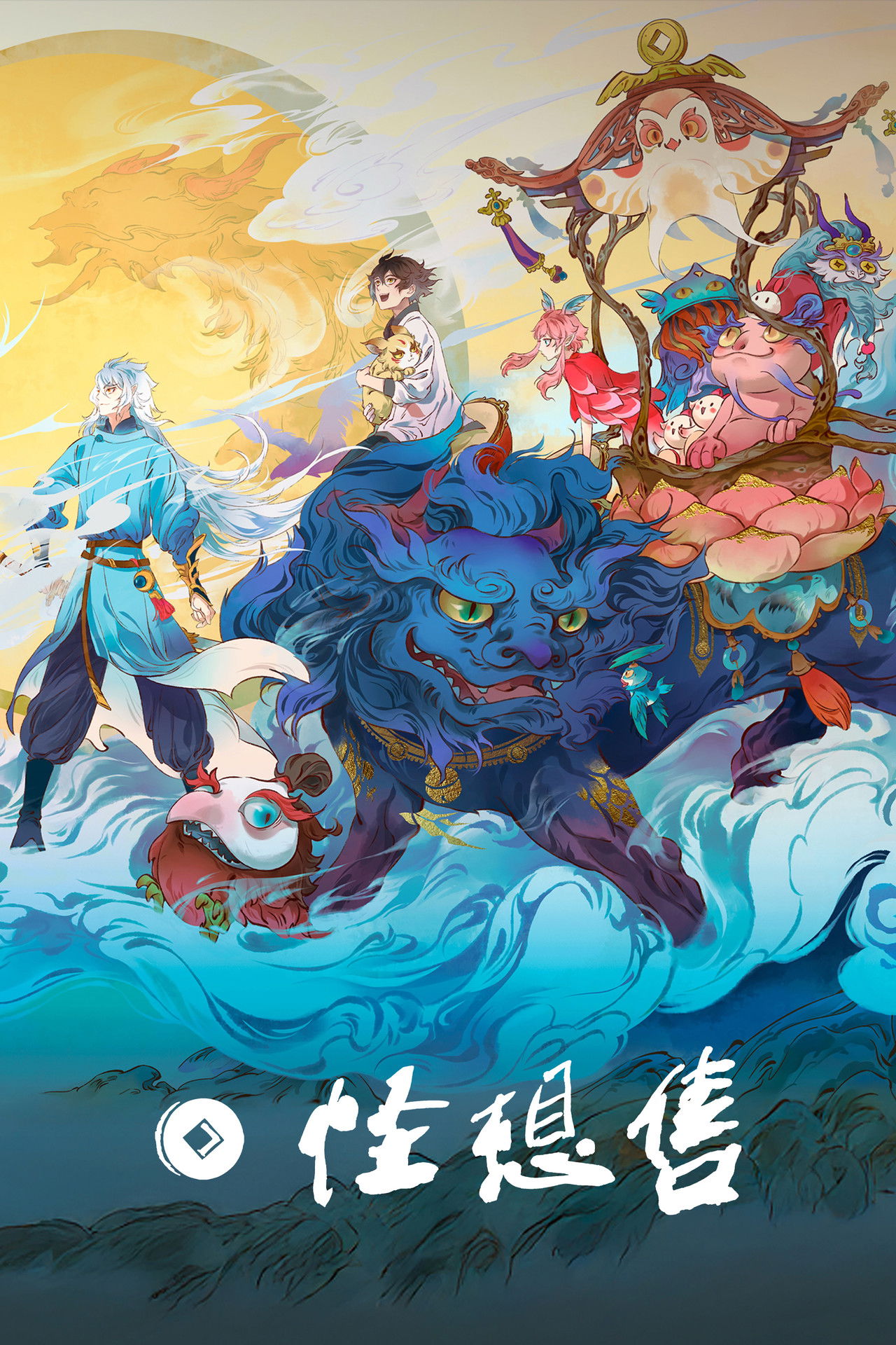 Whimsical Wish poster