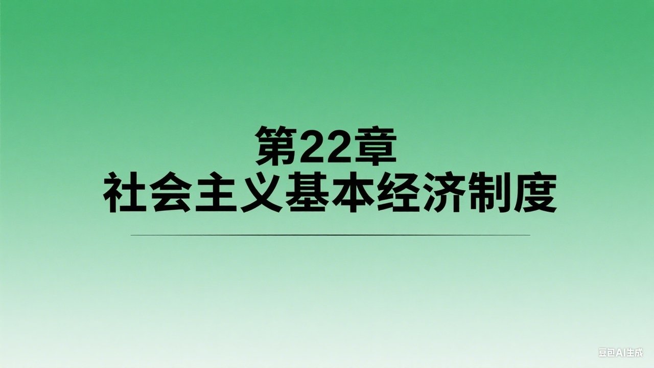 中级经济师：经济基础 - Season 1 Episode 22 : Episode 22
