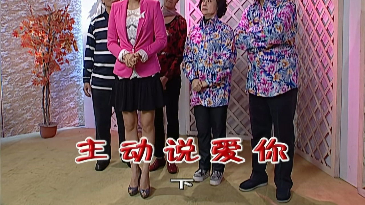 外来媳妇本地郎 — Épisode 2097