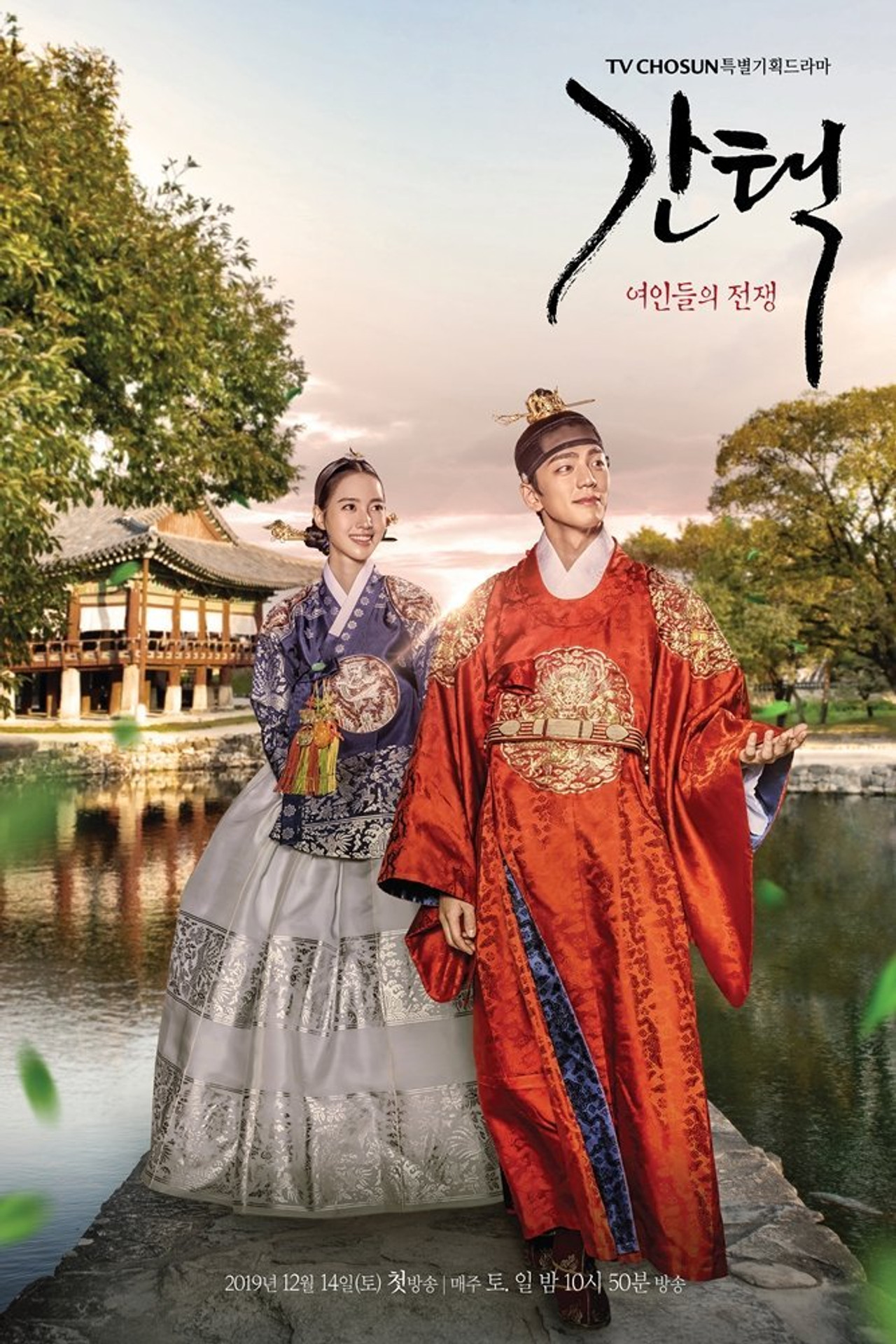 간택 - 여인들의 전쟁 affisch