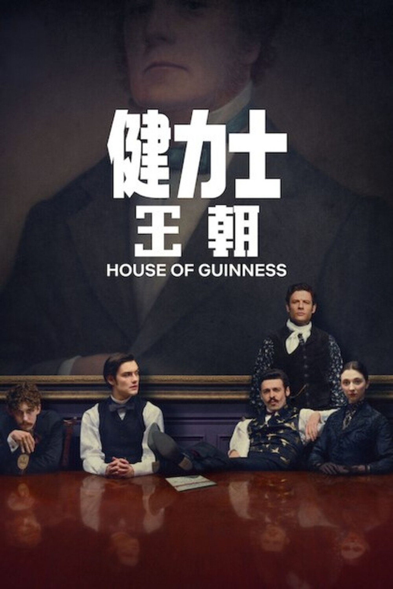 House of Guinness (2025) Hindi Season 1 Complete Netflix backdrop