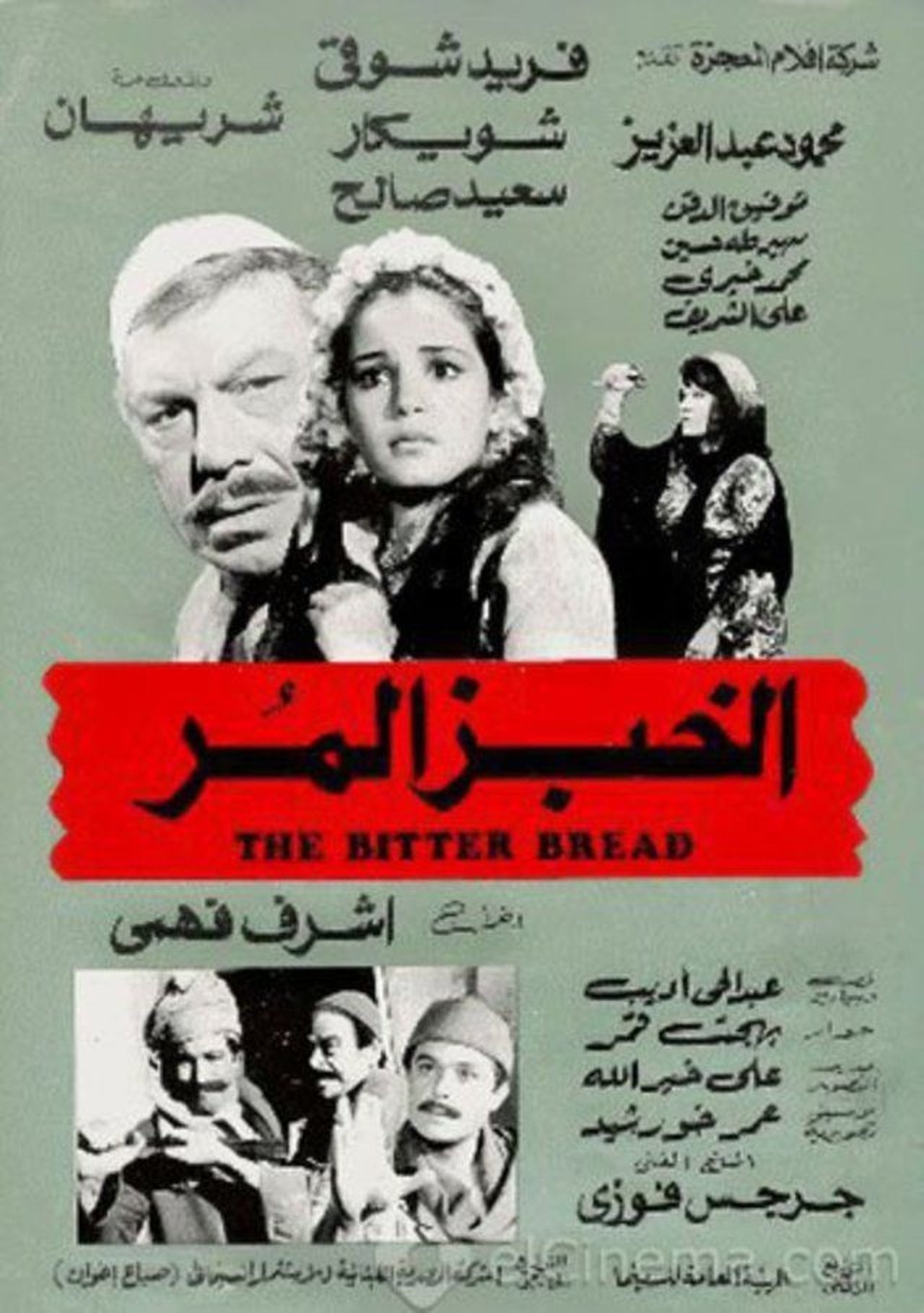 الخبز المر الخبز المر