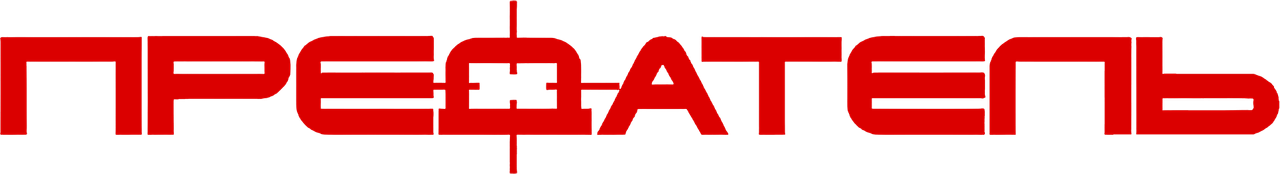 Предатель