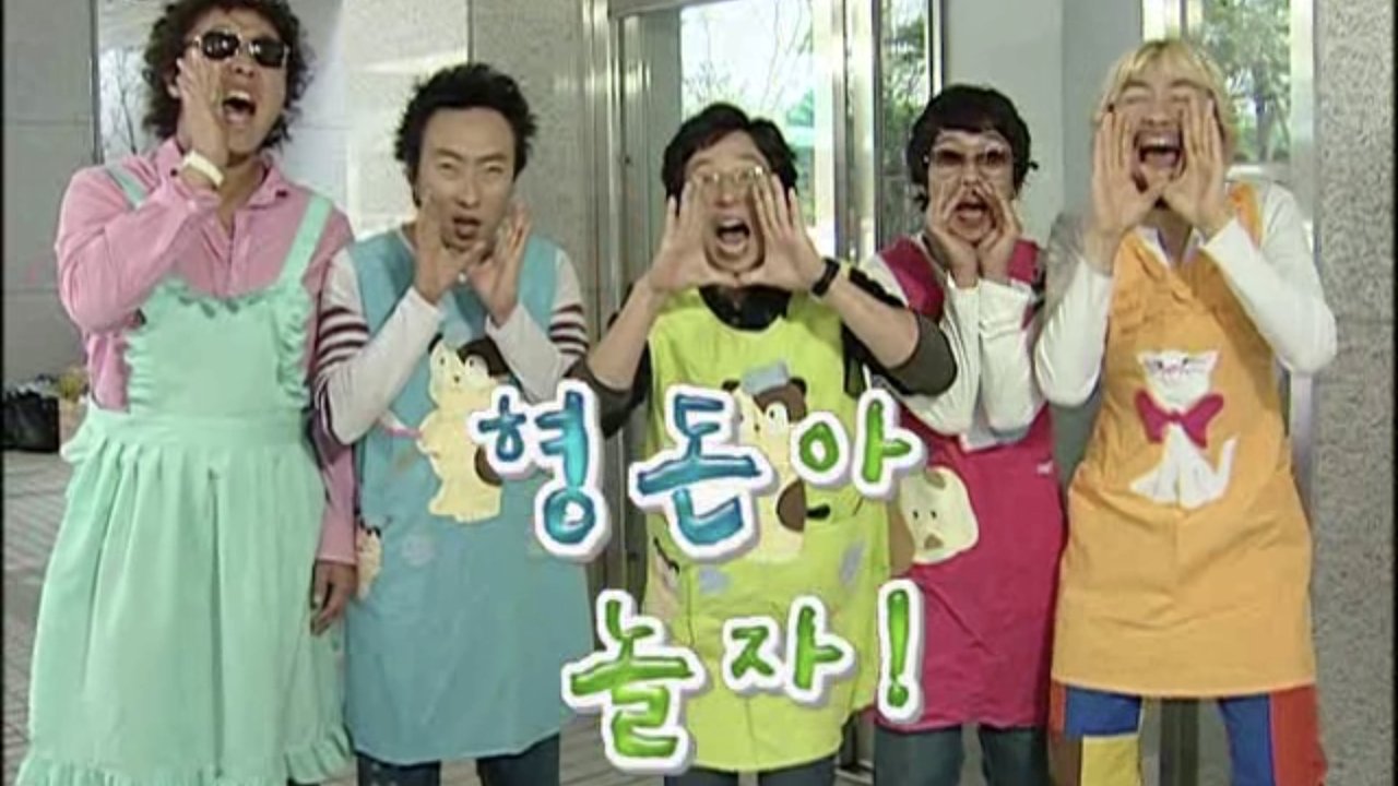 Infinite Challenge - Season 3 Episode 23 : Jeong Hyeong-don, Let's Play!