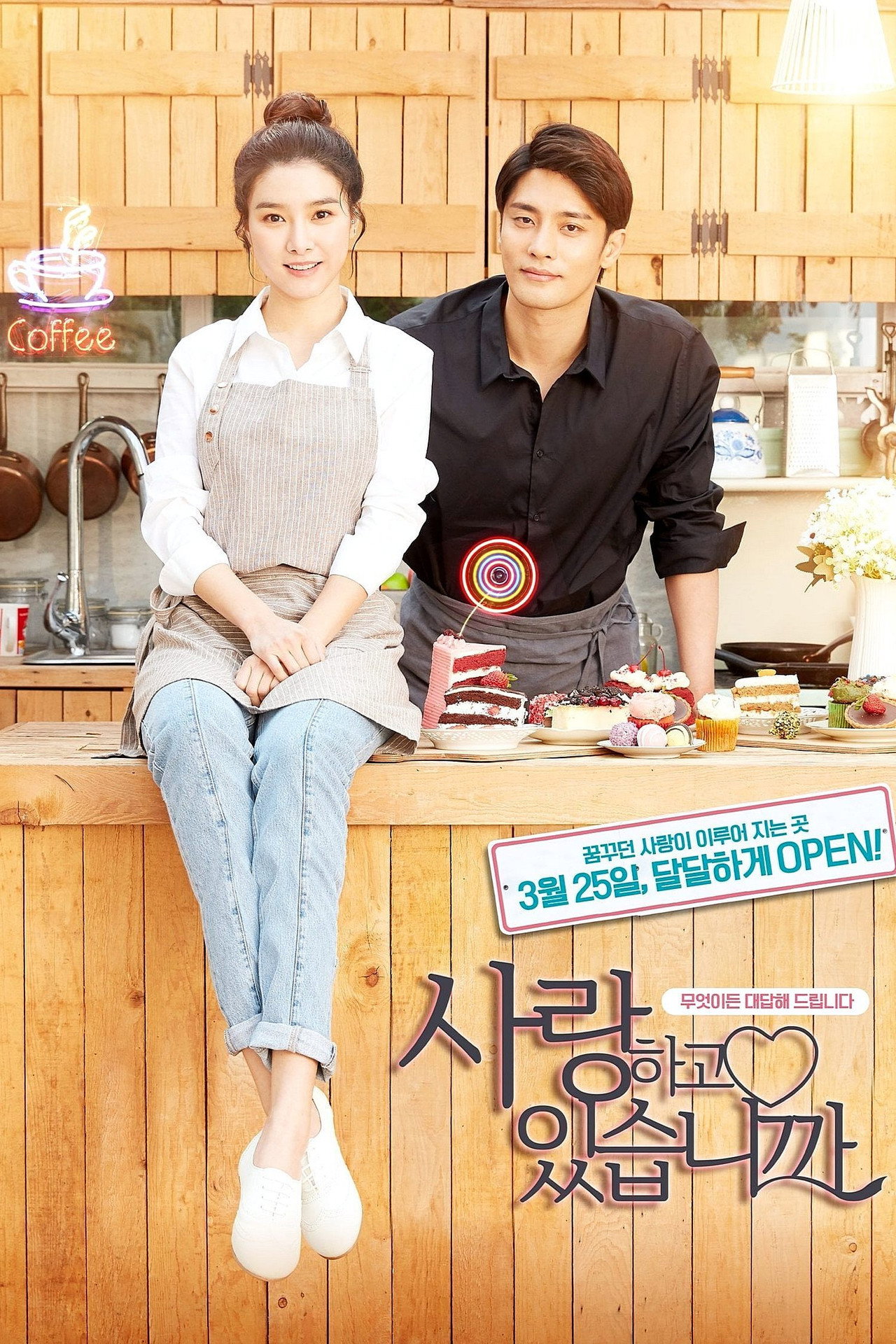 사랑하고 있습니까 filmaffisch