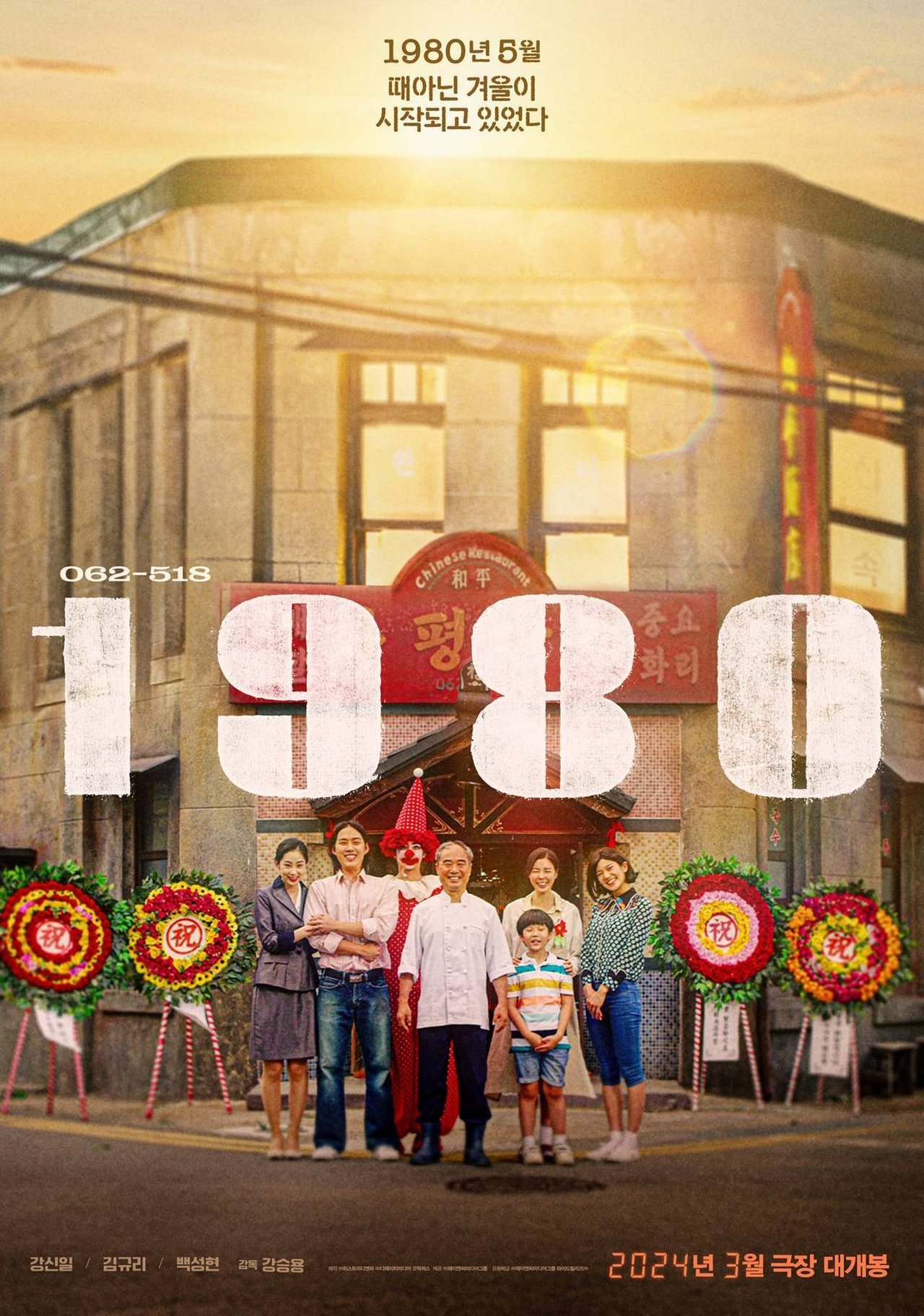 1980 poster