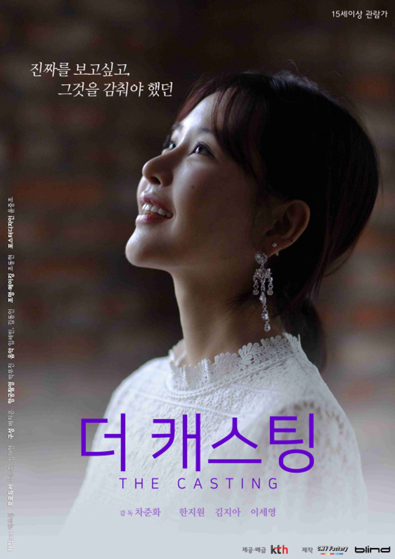 The Casting Backdrop