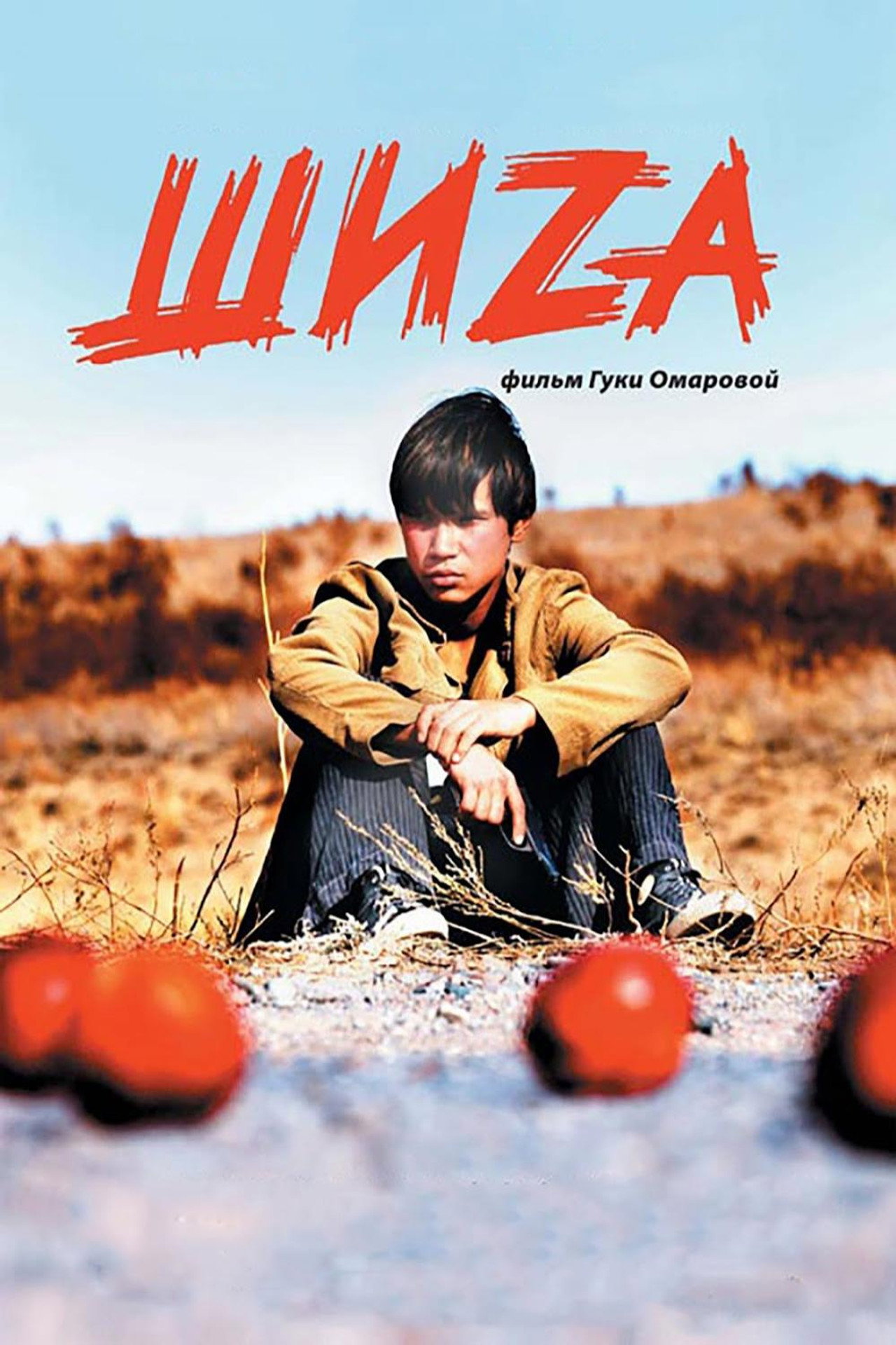 Шиzа filmaffisch