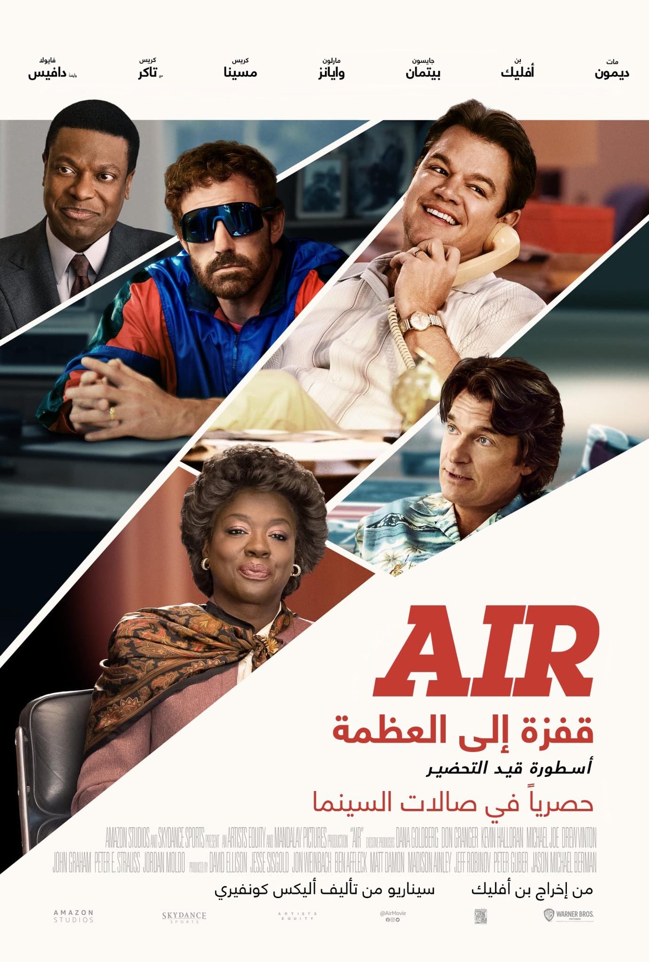 مشاهدة فيلم Air مترجم بدون اعلانات - بوستر