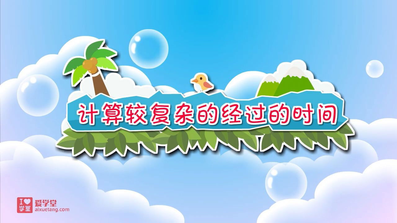 数学趣味动画（清华附小-人教版） — Épisode 23