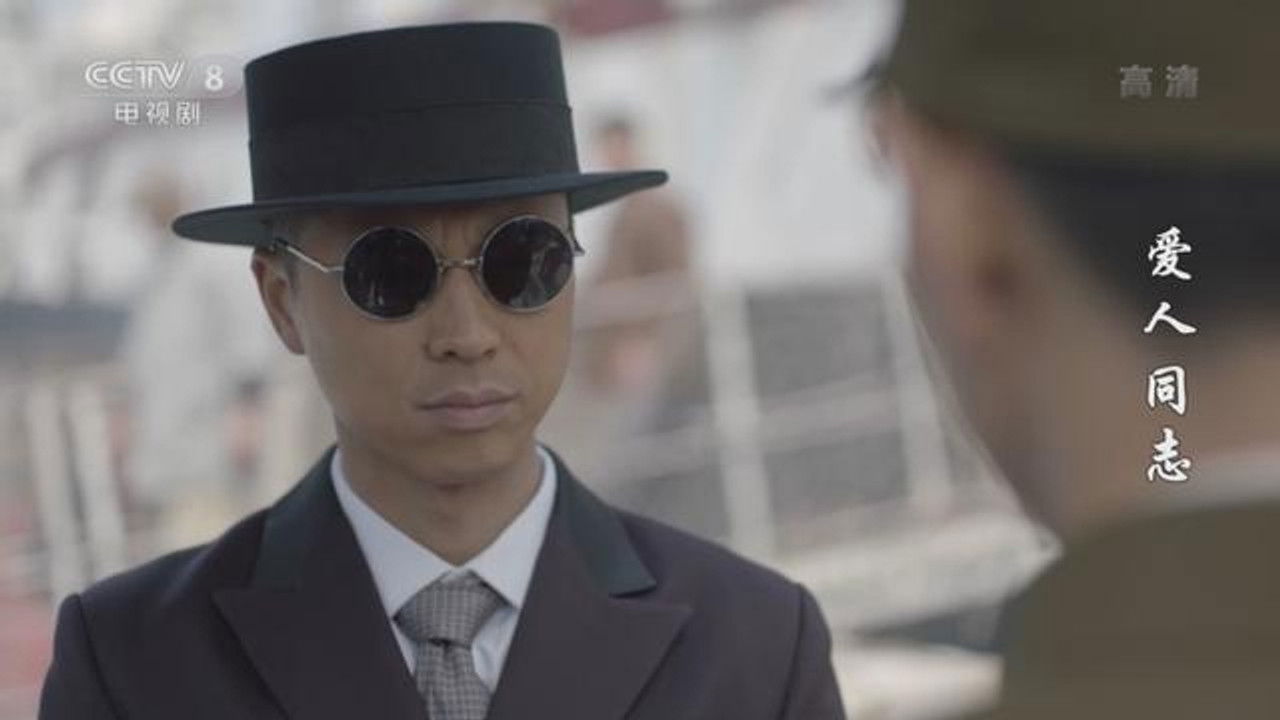 爱人·同志 — Épisode 34