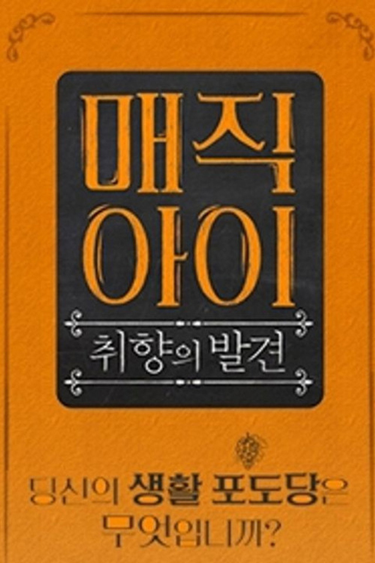 Season 1 poster