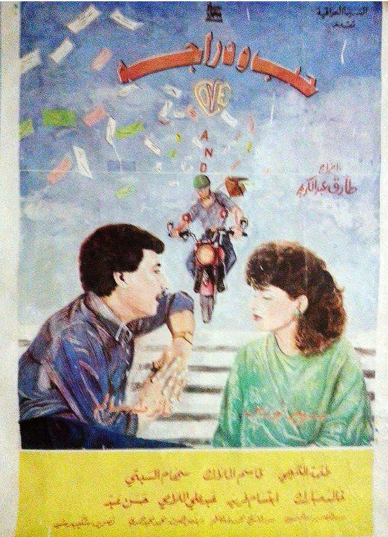 Love and bicycle