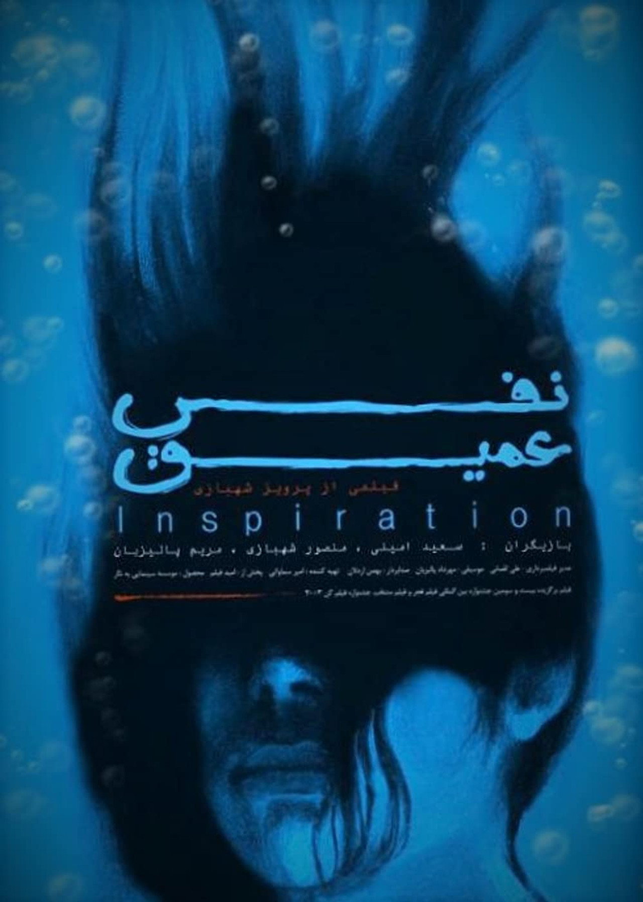 نفس عمیق filmaffisch