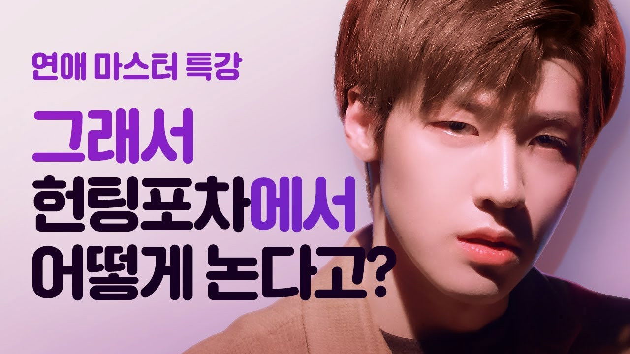 연예포차 — Épisode 3